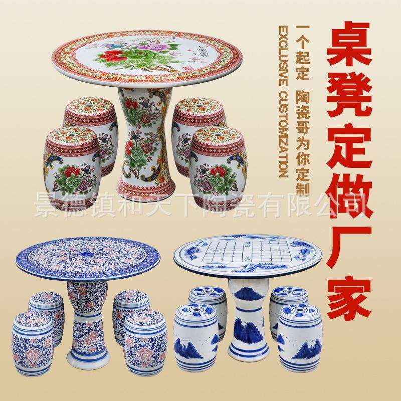 景德镇陶瓷器桌子凳子套装户外庭院露台阳台别墅花园休闲圆桌椅