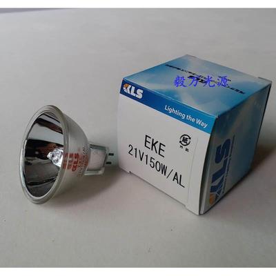 原装KLS EKE 21V150W/AL铝膜卤素灯杯MANIA AOI