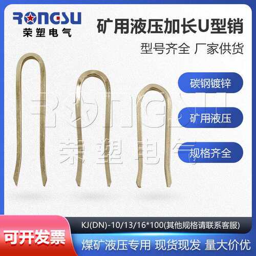 矿用加长U型销KJ10*100液压管路紧固件不锈钢插销DN12*100U型卡
