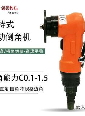 气动倒角机迷你手持式倒角器金属去毛刺C角R角45度圆弧修边垒德株