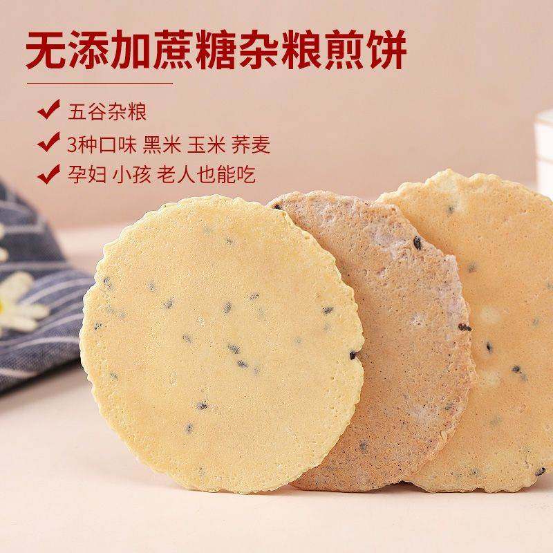 谷多滋无添加蔗糖杂粮煎饼薄脆饼干零食独立包装整箱,零食/坚果/特产,面筋制品,淘宝优惠券,粉丝福利购,淘宝优惠卷