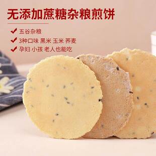 谷多滋无添加蔗糖杂粮煎饼薄脆饼干零食独立包装整箱