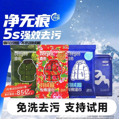 羽绒服清洁湿巾免水洗不伤羽绒去污渍羽绒服湿巾