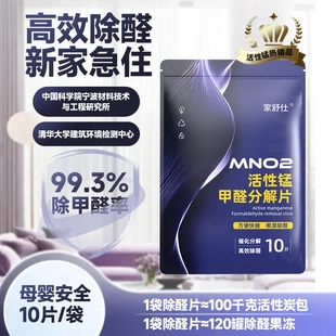活性锰甲醛分解片 便携除甲醛吸异味家用新房新车衣柜除醛片方便
