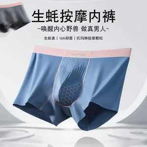 物理颗粒系统10A抑菌莫代尔无痕男士内裤平角四角底裤衩