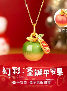 温变色苹果项链平安果吊坠女款平安夜圣诞节礼物送女友老婆