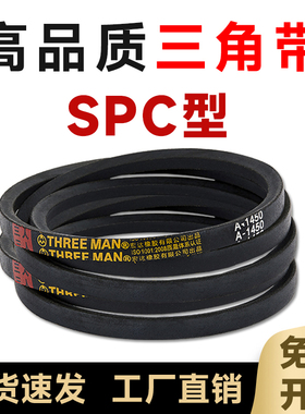 SPC4450三角带SPC4530/SPC4550/SPC4600/SPC4650/SPC4700/SPC4720