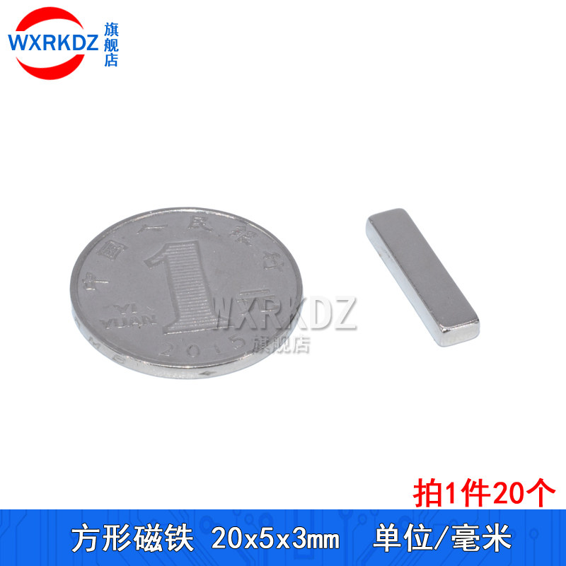 磁铁长方形20*5*2/3/5mm 强磁强力磁铁 高强度大号窗帘磁钢条型