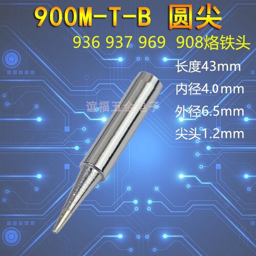 936烙铁头900M-T-IBK2C3C4C马蹄形D型扁咀K刀头B圆尖I细尖烙铁咀