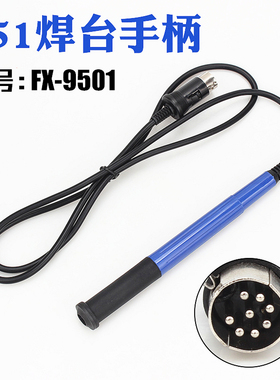 白光FX-951焊台手柄 FX-9501电烙铁硅胶手柄 912手柄 T12手柄