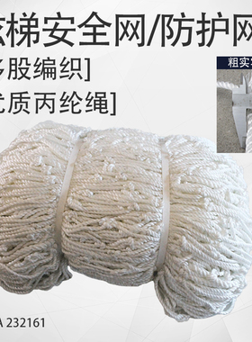 IMPA232161舷梯安全网船用防护网防坠落网丙纶绳货物吊网起重