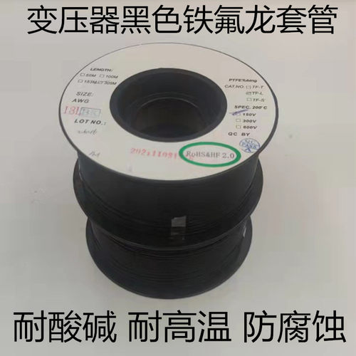 深圳厂家优质铁氟龙绝缘四氟黑色PTFE变压器毛细套管耐高温耐磨