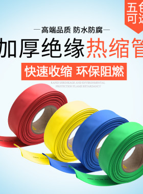 黑色彩色防水高压沃尔电缆电线热缩管绝缘套管加厚电工用家用收缩