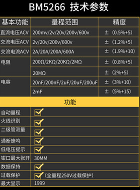 滨江BM5266数字钳形表可测电容火线判别钳形528万用表 交直电流表
