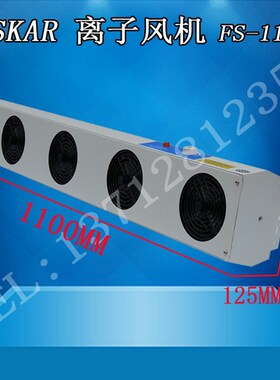 工业负离子风机风扇两头三四五头001除静电FS-002 003 FS-1104SL