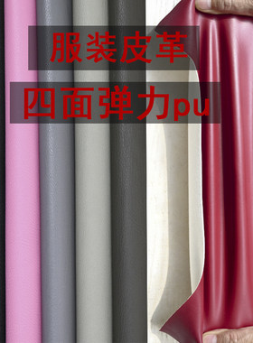 pu超强弹力超薄软人造革服装打底裤仿皮革面料cosplay服diy布料