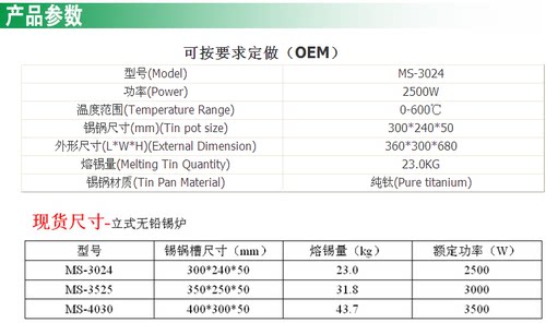 MS-4030无铅锡炉熔锡炉方形浸焊机无铅锡炉立式锡炉加热预热平台