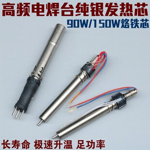 高频203H涡流发热芯 大功率90W 203H 204H VH90W焊台恒温烙铁芯