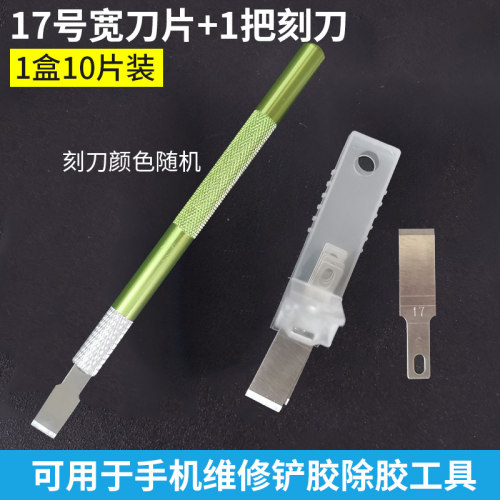 手机维修刀片铲胶除胶刮胶刀片4A平口17号铲刀11号铲刀刻刀雕刻刀