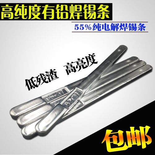 包邮 高品质55%焊锡条 55度焊条 含锡量63%浸焊炉波峰焊 约重500g