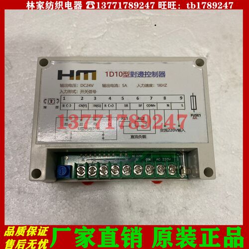 HM纠偏控制器 1D10型对边控制器 1D10对边