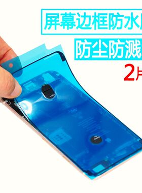 iphone6s防水胶密封胶圈6sp边框胶7 7p  iphonx 8代 8p密封胶