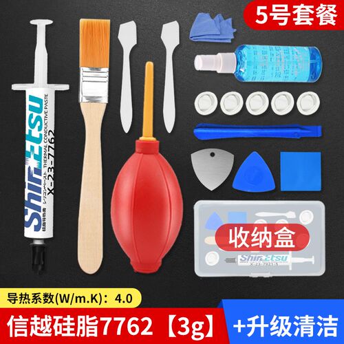 信越7921导热硅脂膏CPU显卡散热用笔记本清灰工具电脑拆机换硅脂