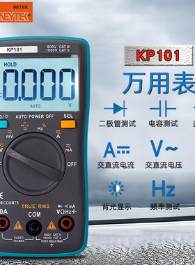 万能表KP102数字万用表KP101电阻测试频率电容万用表维修背光显示