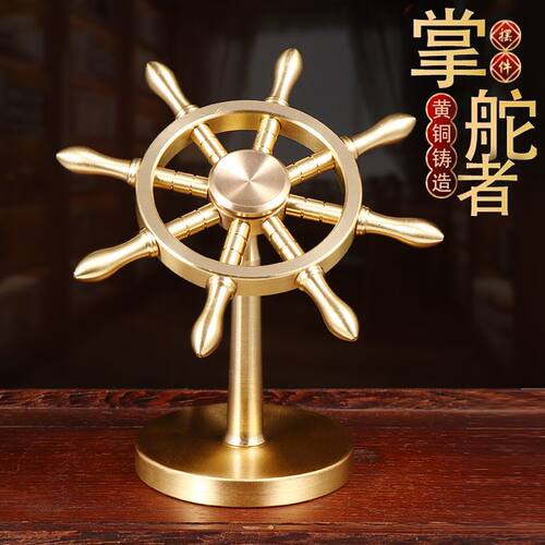 黄铜领航舵一帆风顺创意全铜桌面摆件解压神器船舵航海方向盘旋转