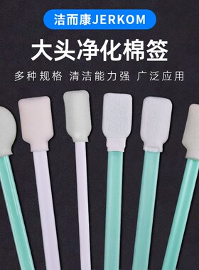 工业无尘棉签净化无尘布海绵头圆尖头绿色杆UV喷绘机头擦拭清洁棒