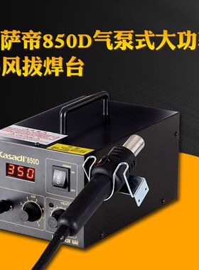 卡萨帝850A热风枪858D热风拆焊台8586 数显热风枪电热吹风拔焊台