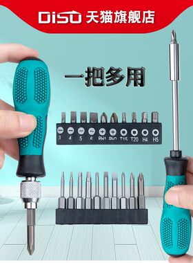 迪速螺丝刀把手柄可换头多头组合套装十字一字梅花螺丝批套筒起子