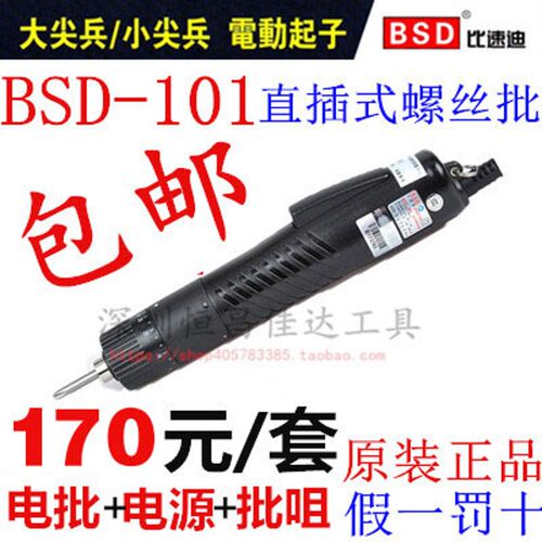 奇力速比速迪BSD-101电动螺丝刀220V直插式电动起子801电批BSD101