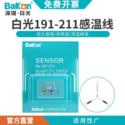 白光感温线电烙铁焊台温度测试仪191-211热电偶烙铁传感器212测温