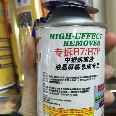 维修新款白乳胶铝合金窗除胶剂佬8111专拆框液R7 X6plu 解胶液