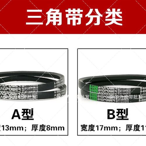保尔力三角带A型 A1000A1100A1200A1300A1400耐磨耐用传送带皮带