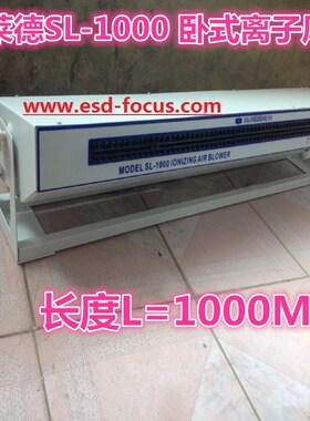 SL-1000卧式离子风机 加长静电除尘离子风机 长距离离子风 静电扇