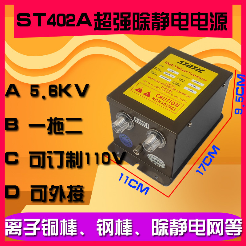 超强除静电高压电源ST402A 防静电离子发生器 一拖2拖4 消除器