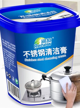 家用不锈钢杀菌膏清洁油污清洗锅底黑垢油垢去除强力除锈剂去污粉