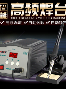 203H 205H高频焊台数显涡流电烙铁套装恒温大功率90W150W焊接工具