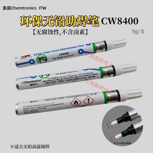 CW8100免清洗助焊笔8400无铅8200松香笔特可瑞2507-N有机锡焊水笔