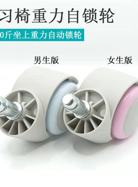 可用轮子万向轮固定椅办公椅滑轮可锁电脑椅滚轮轱辘重力转椅