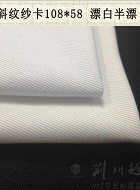 服装面料 108*58涤棉白布tc布 涤棉斜纹纱卡 涤棉衬衫布料 床单布