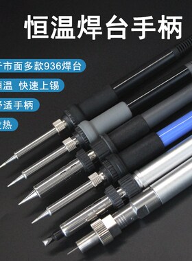 白光SBK936焊台手柄907手柄936恒温电烙铁手柄线发热芯5孔6孔7孔