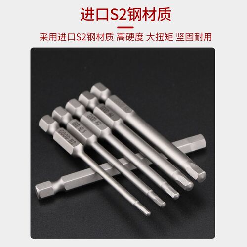 GOOD内六角风批头1/4*75mm气动批咀进口S2带磁起子H3 2.5mm内六方