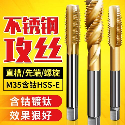 机用丝锥m6螺纹m5攻丝m3钻头m8丝攻m10不锈钢专用m12牙m4先端螺旋