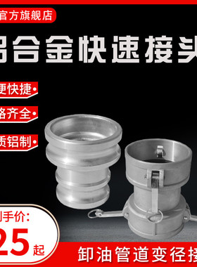 双阴端快速接头双母头快速接头变径大小油罐车卸油口油气回收配件
