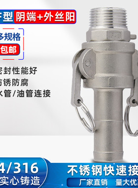 304不锈钢快速接头扳把式快速接头CF型E型阴阳端水管软管油管接头