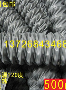 高温灰色尼龙布风管排风管排气通风软管钢丝伸缩风管500mm*10米