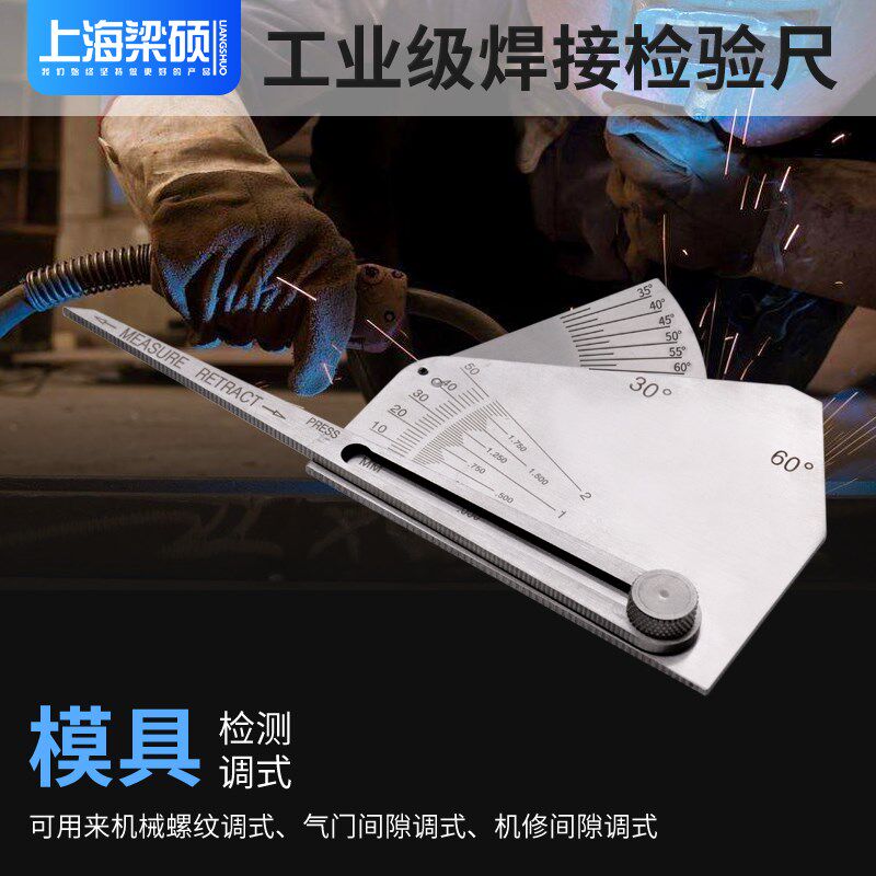 梁硕SKEW-T斜角焊接检验尺 角焊缝规 焊点规焊点测量规焊接角度规